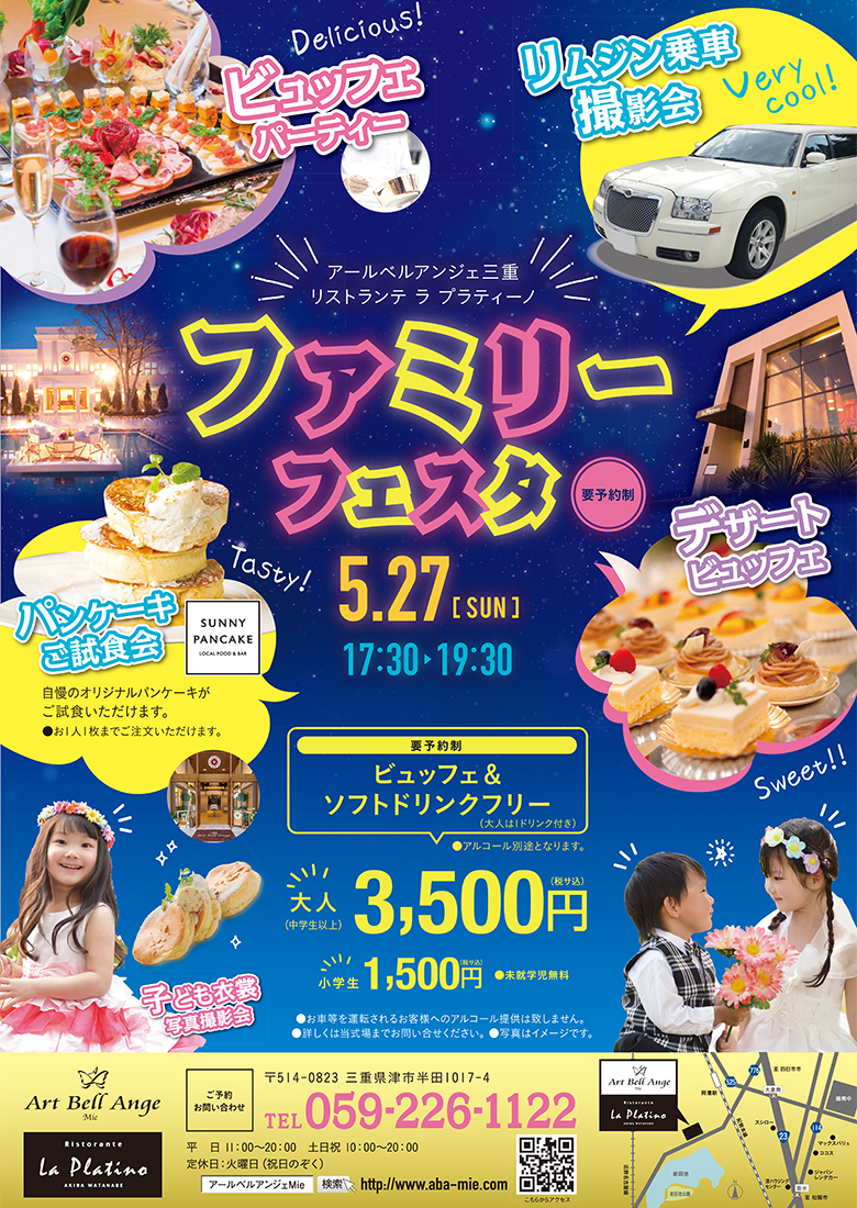 ファミリーフェスタ