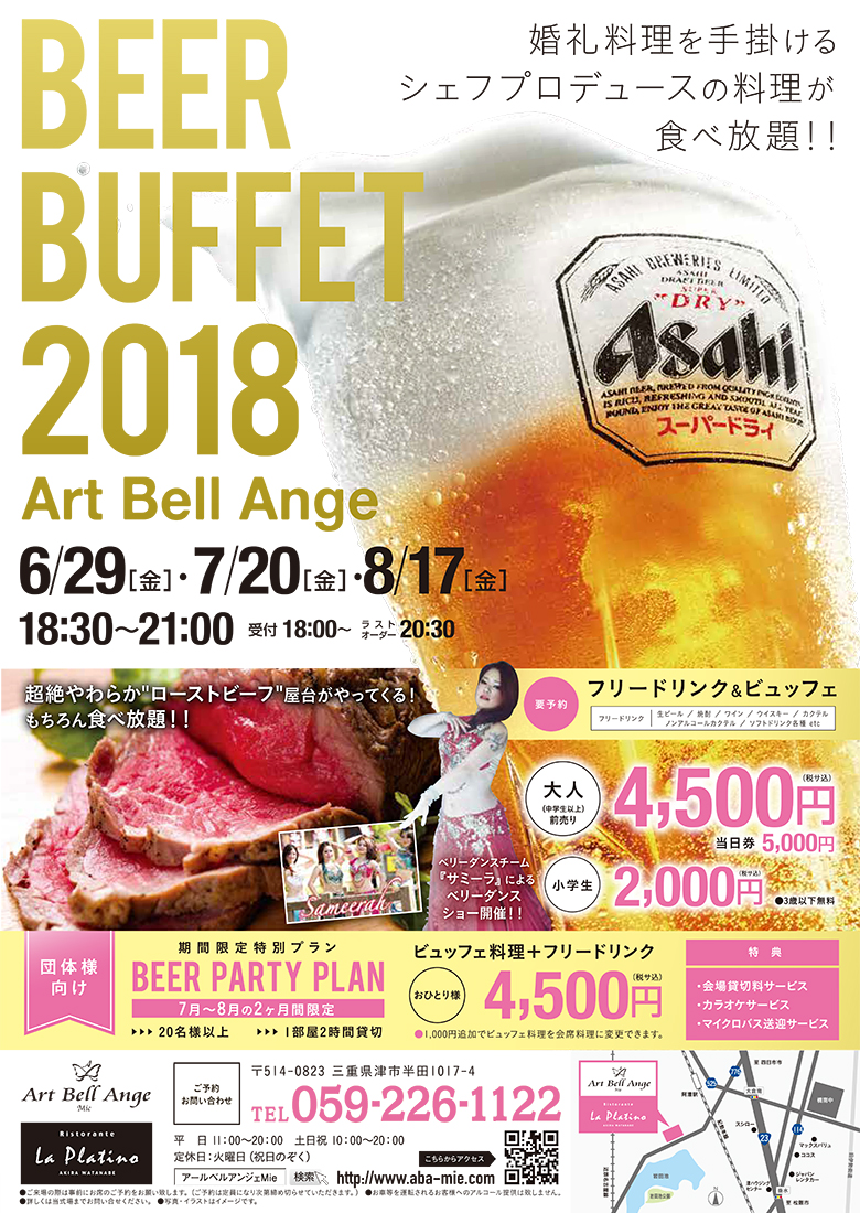 ビア ブュッフェ2018開催のお知らせ!