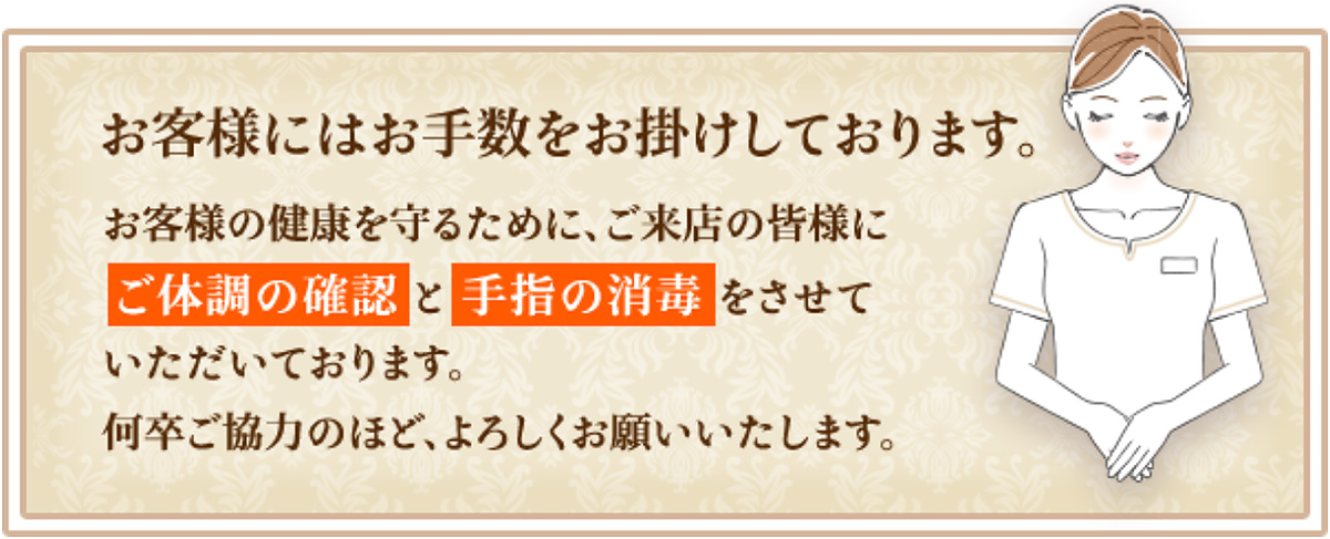 新型コロナウイルス対策についてのご案内