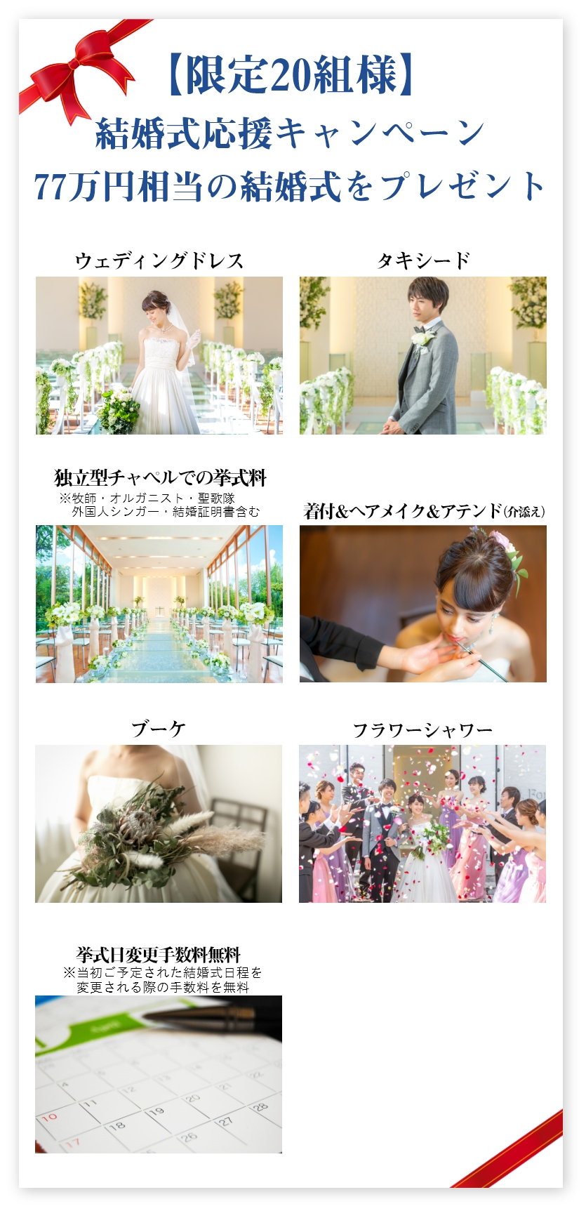 結婚式応援キャンペーン アールベルアンジェ三重